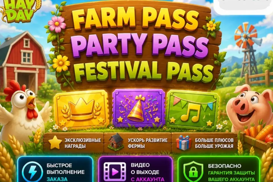 🔥ВСЕ 3 ПАССА HAY DAY | ЗА 3 МИНУТЫ | SUPERCELL ID🔥