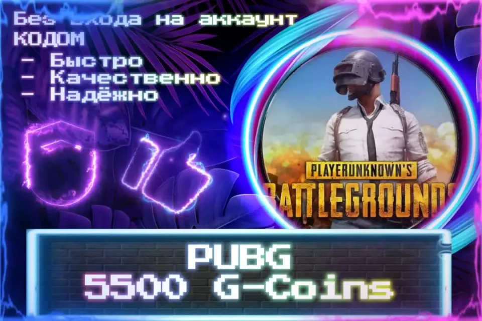 🔮 5500 G-Coins для PUBG 🔮 Без входа на аккаунт 🔮 КОД 🔮 ЛУЧШИЕ ПРЕДЛОЖЕНИЯ 🔮