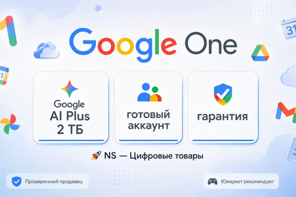 🔰 Google One Plus 2 ТБ — [12 месяцев готовый аккаунт] 🔰