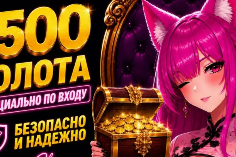 🔥2500 ЗОЛОТА ЛЮБОЙ СЕРВЕР! ВЫГОДНО! БЫСТРО🔥 БОЛЬШЕ В ПРОФИЛЕ