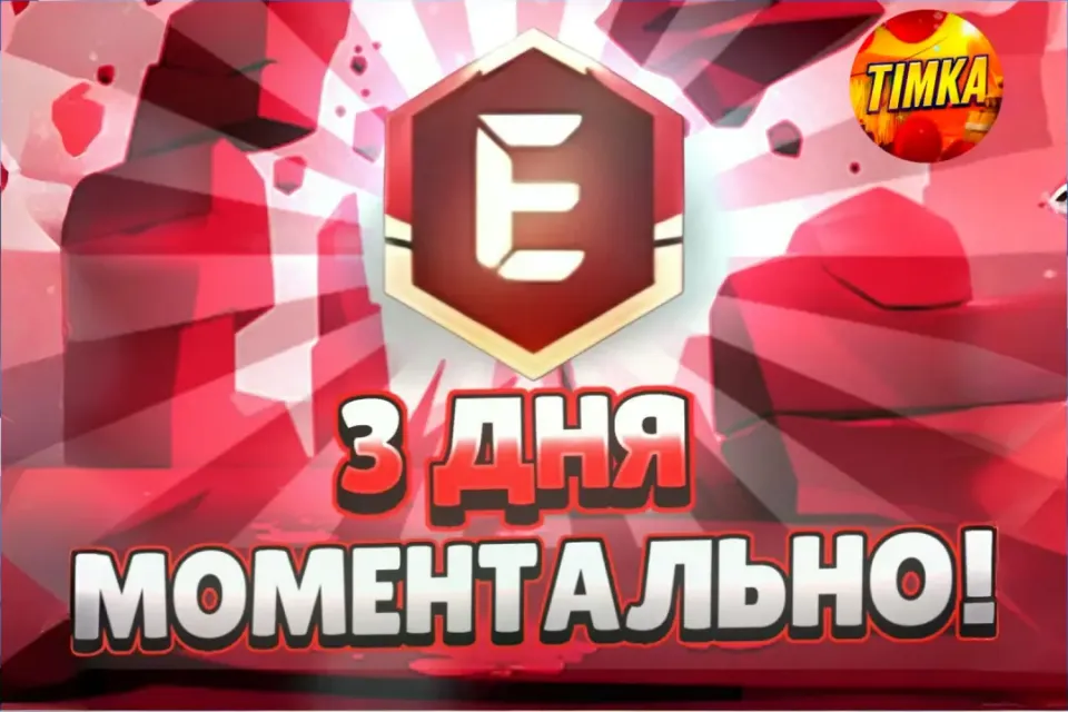 💎Evo Пропуск на 3 дня💎 ✅Быстро и Надёжно✅