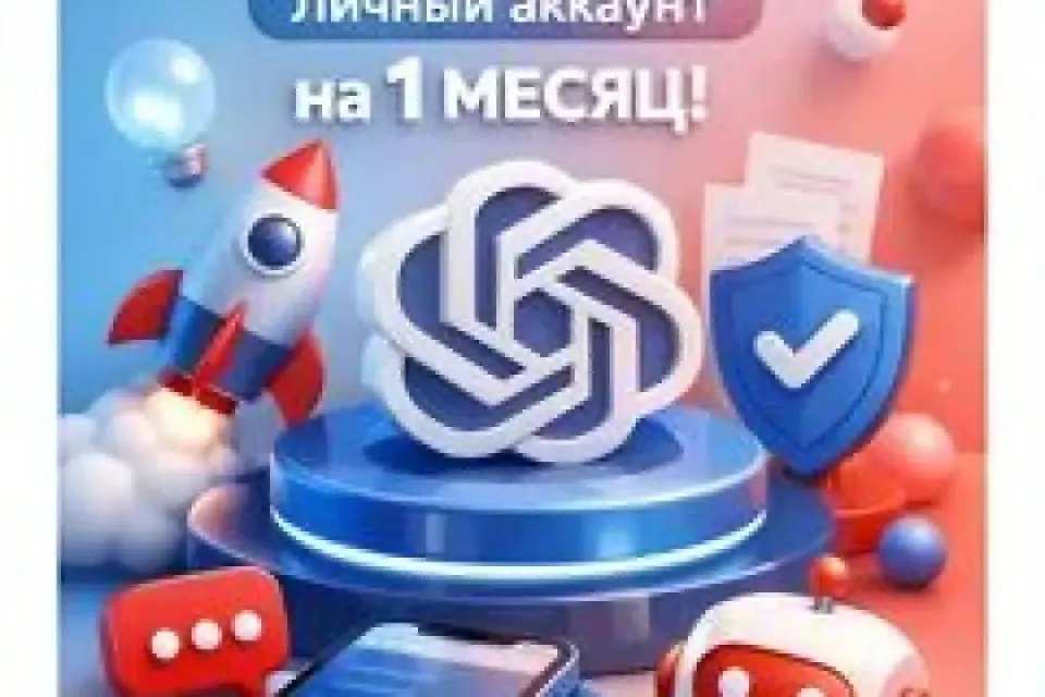 🔥 CHAT GPT PLUS 1 МЕСЯЦ | АККАУНТ 🔥