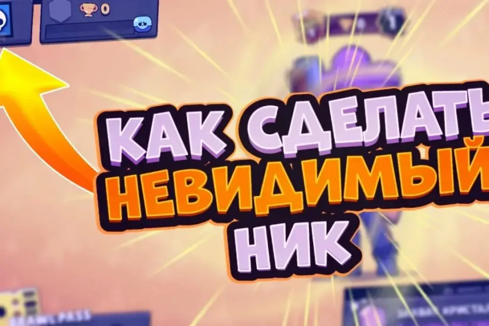 рабочий способ✔// как сделать невидимый ник⁉//быстро//авто-выдача