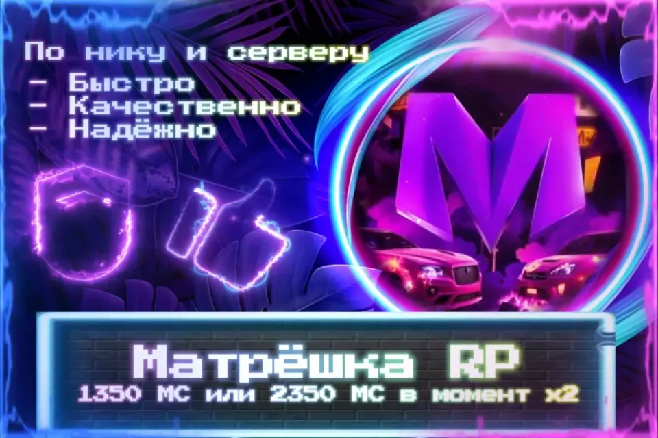 🔮 1350 MC (2350 MC при "x2") 🔮 По нику и серверу 🔮Без входа на аккаунт🔮ЛУЧШИЕ ПРЕДЛОЖЕНИЯ🔮