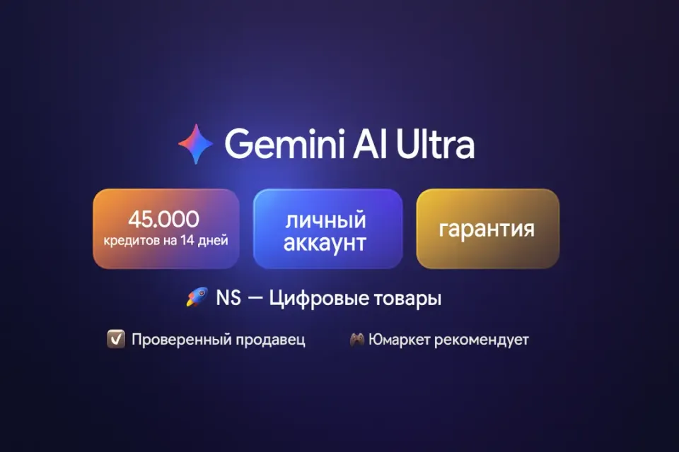 🔰 Google Gemini AI Ultra — [VEO + 45000 кредитов на 14 дней] 🔰