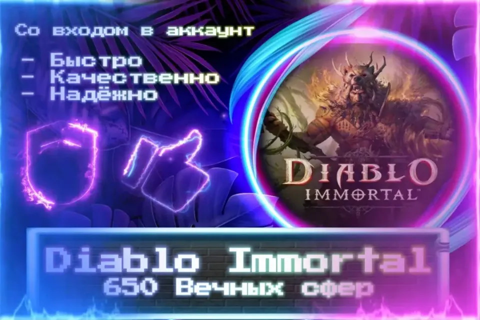 🔮 650 ВЕЧНЫХ СФЕР 🔮 СО ВХОДОМ В АККАУНТ 🔮 ЛУЧШИЕ ПРЕДЛОЖЕНИЯ 🔮