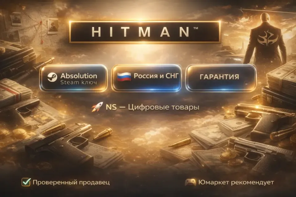 🔰 Hitman — [Absolution Россия и Снг Steam ключ] 🔰