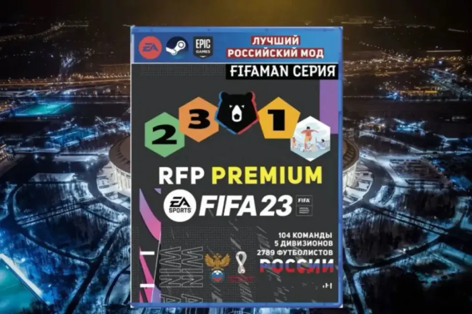 Fifa 23 RFP premium FIFA TU17.1 рпл+фнл+фнл2+фнл3