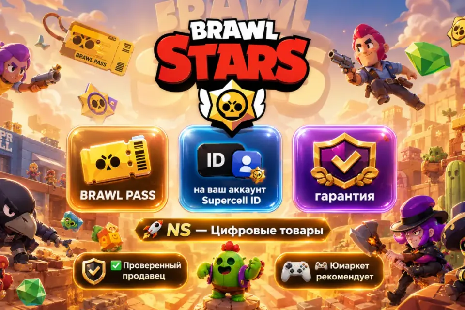 🔰 Brawl Stars — [Brawl Pass на Ваш аккаунт] 🔰