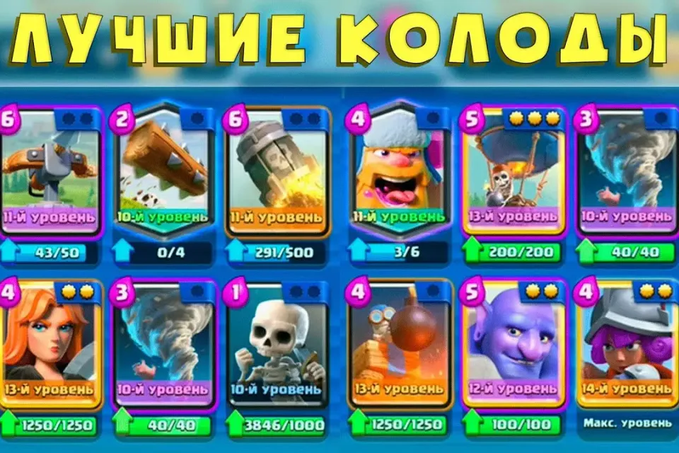 🖤Гайд🖤Лучшие колоды🖤мета🖤