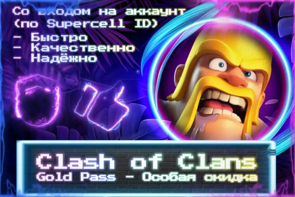 🔮 Gold Pass (Особая скидка) 🔮 Со входом на аккаунт | Supercell ID 🔮 ЛУЧШИЕ ПРЕДЛОЖЕНИЯ 🔮