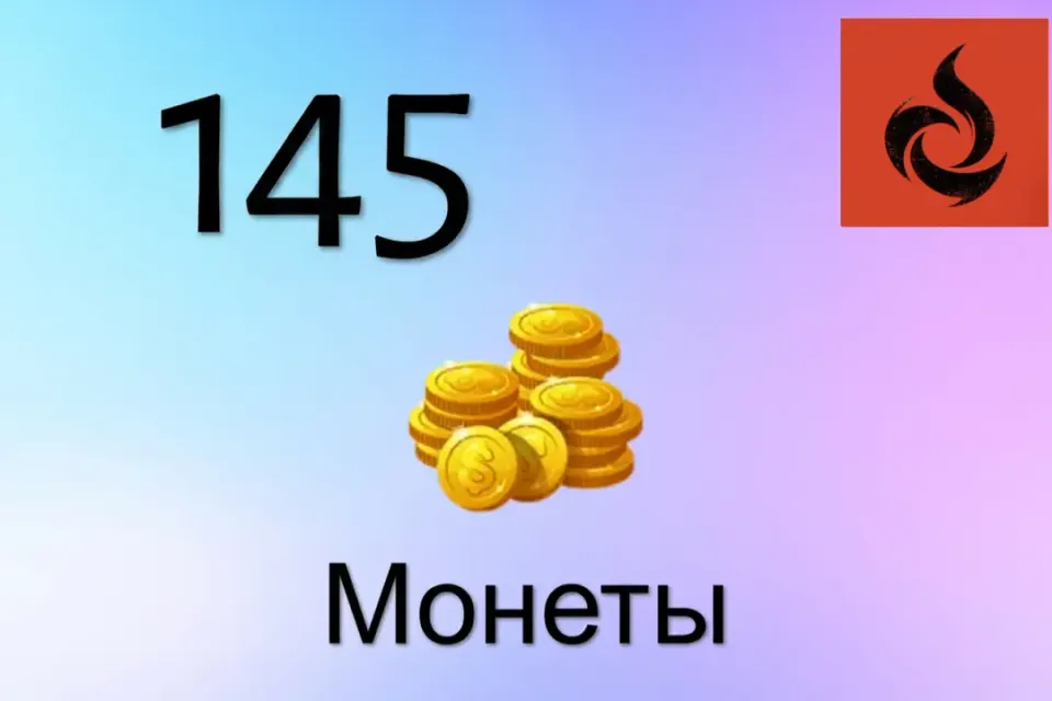 🔥125+20 (145) Монет💜ПО ID💜БЕЗ ВХОДА🔥