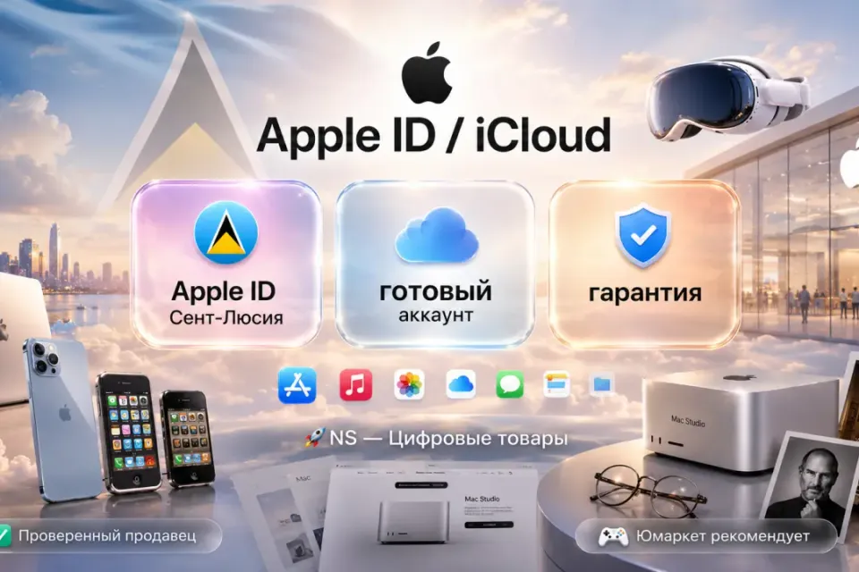 🔰 Готовый Apple ID — [Сент-Люсия / Без 2FA] 🔰
