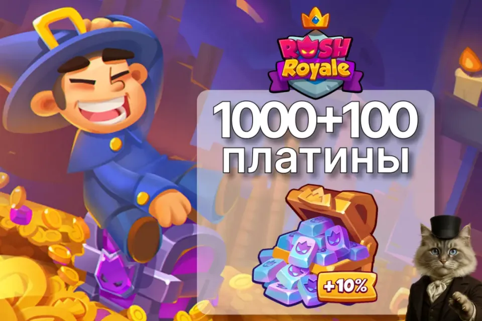 ✅ 1000+100 платины ✅ ПО ID ✅ ОФИЦИАЛЬНОЕ ПОПОЛНЕНИЕ ⭐ Без захода