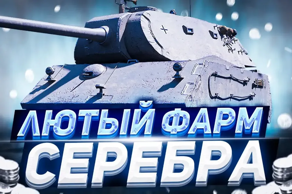 Гайд по получению кредитов (серебра)