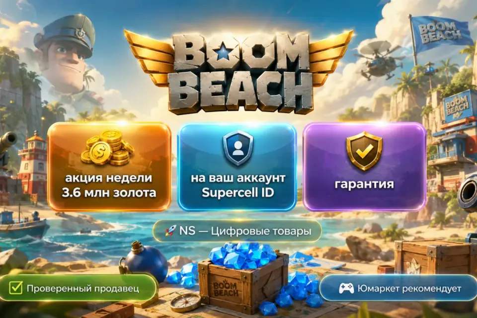 🔰 Boom Beach — [акция недели 3.6 млн золота на Ваш аккаунт] 🔰