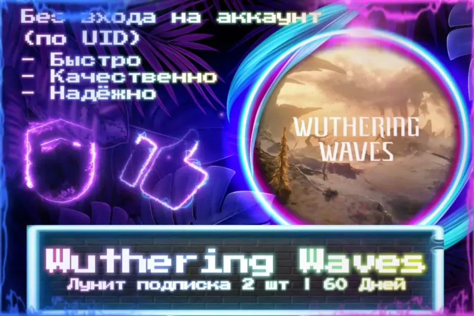 🔮 Лунит Подписка | 2 шт | 60 Дней 🔮 По UID 🔮 Без входа на аккаунт 🔮 ЛУЧШИЕ ПРЕДЛОЖЕНИЯ 🔮