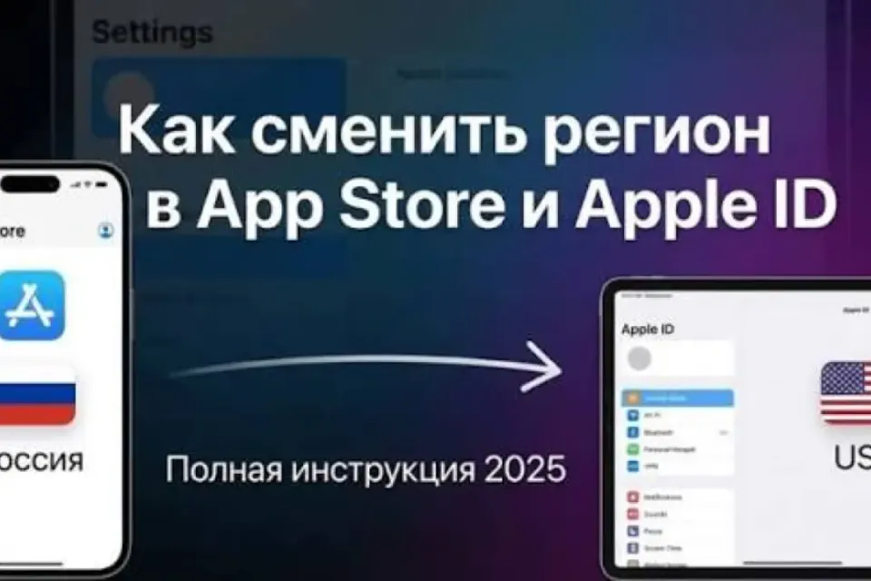📱ЛУЧШИЙ ГАЙД ПО СМЕНЕ РЕГИОНА В APP STORE 📱АВТОВЫДАЧА 🔥