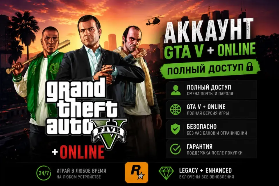 🔥GTA V Social Club🔥✅Полный доступ✅💎 Можно изменить почту💎