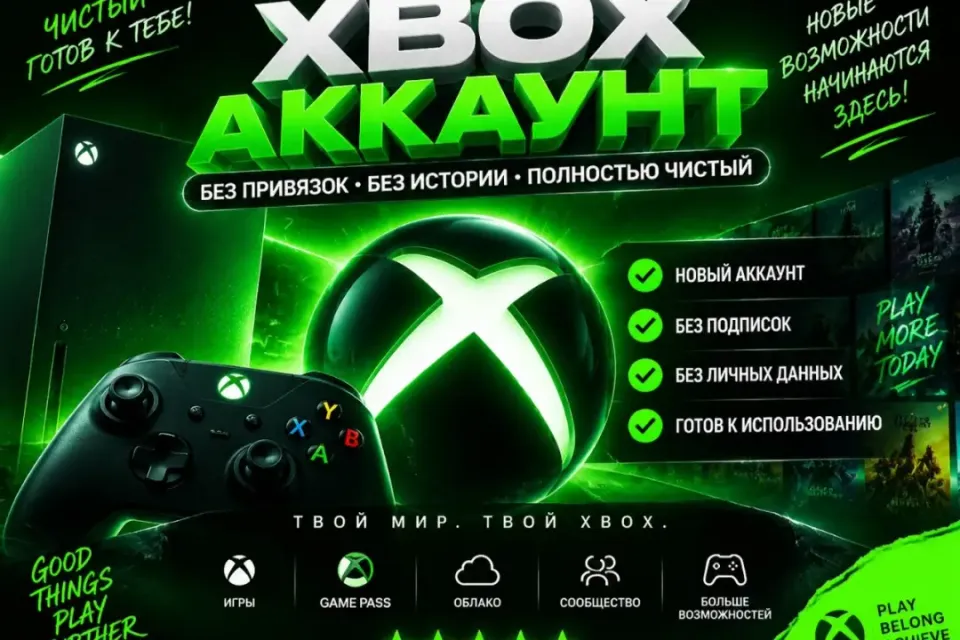 ⚡АККАУНТ MICROSOFT / XBOX 🟢 ПОЧТА В КОМПЛЕКТЕ 📩 + РАБОЧАЯ РЕЗЕРВНАЯ