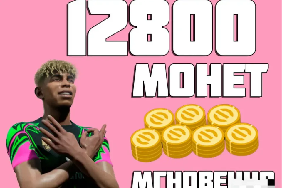 12800 МОНЕТ eFootball | IOS| ПО ВХОДУ | В ПРОФИЛЕ ДЕШЕВЛЕ