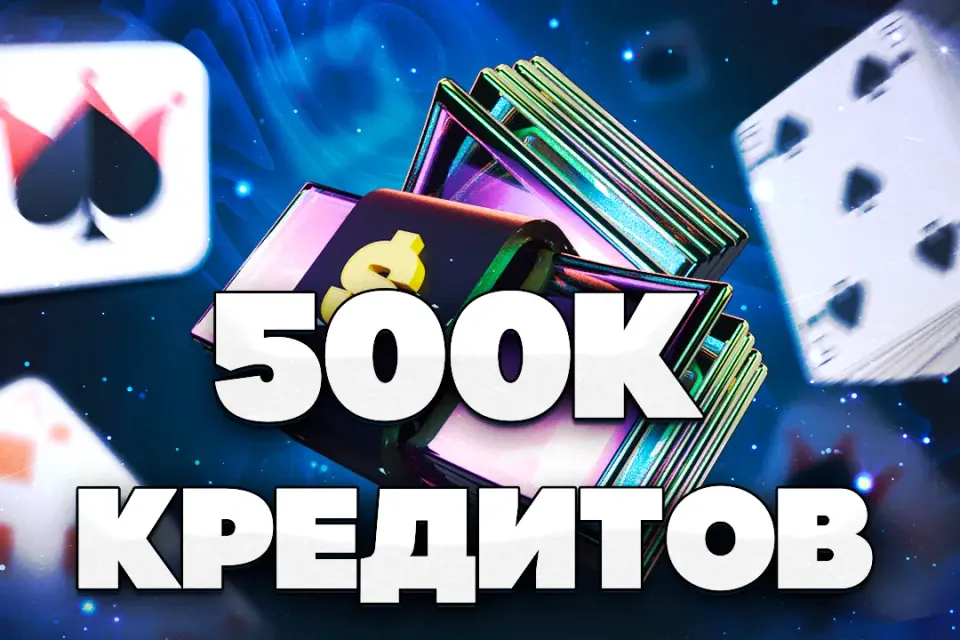 500к КРЕДИТОВ ❤️ БЫСТРО ❤️ ПОКРЫВАЮ КОМИССИЮ ❤️