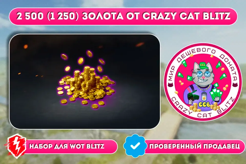 🔥АКЦИЯ!🔥🟢2 500(1 250) ЗОЛОТА ПО САМОЙ ВЫГОДНОЙ ЦЕНЕ!🟢☝🏻ТОЛЬКО ЕВРОПА/АЗИЯ/АМЕРИКА☝🏻