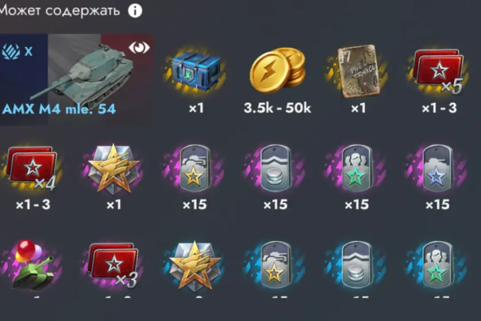 🟣х15 контов АМХ М4🟡