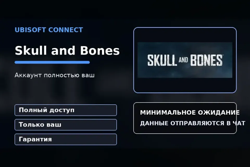 🎮 Skull and Bones — 100% ваш аккаунт Ubisoft Connect с игрой