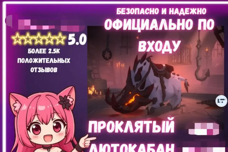✨Проклятый лютокабан✨ ОФИЦИАЛЬНЫЙ ДОНАТ✨Ценный набор Любой сервер