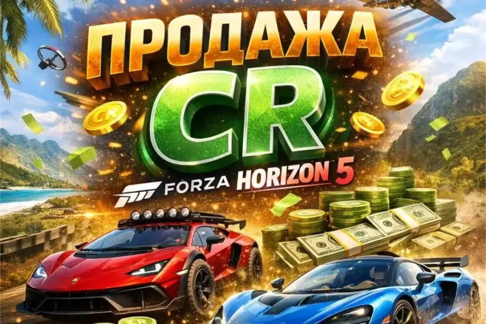 [FH 5] [PC, XBOX, PS] ⬛ 20.000.000 КРЕДИТОВ ⬛ БЕЗ ВХОДА ⬛ ЧЕРЕЗ АУКЦИОН