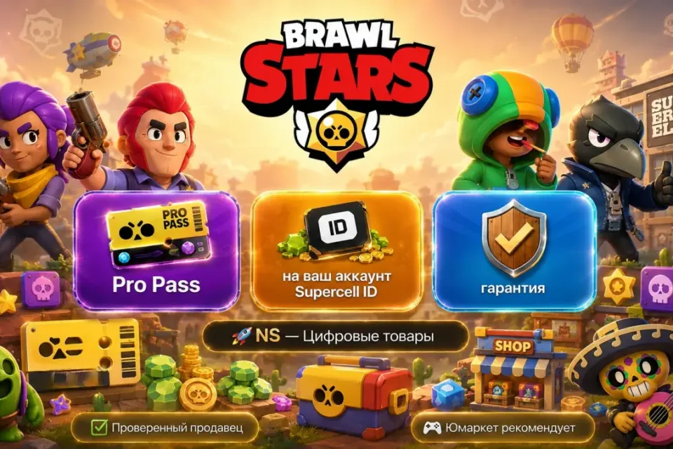 🔰 Brawl Stars — [Pro Pass на Ваш аккаунт] 🔰