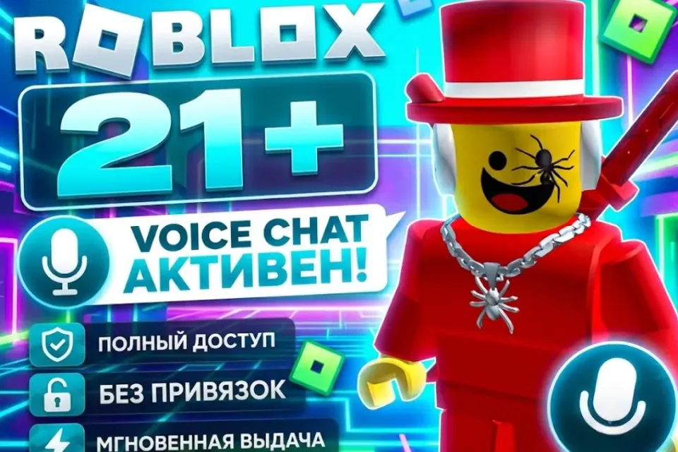 🖤ROBLOX АККАУНТ 21+|VOICE CHAT✅🖤НЕ ПРИВЯЗАНА ПОЧТА🖤