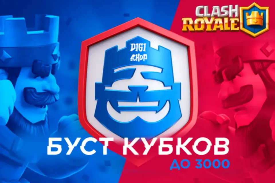🏆БУСТ КУБКОВ В Clash Royale.  БУСТ ДО 3000🏆