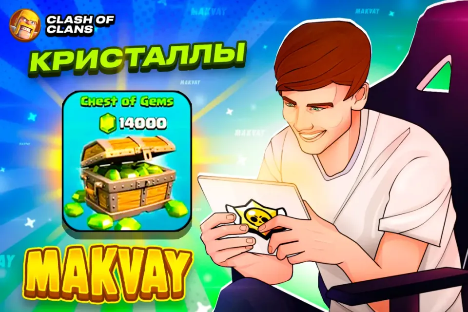 😈✅14000 ГЕМОВ ✅😈| БЫСТРО И КАЧЕСТВЕННО🕑