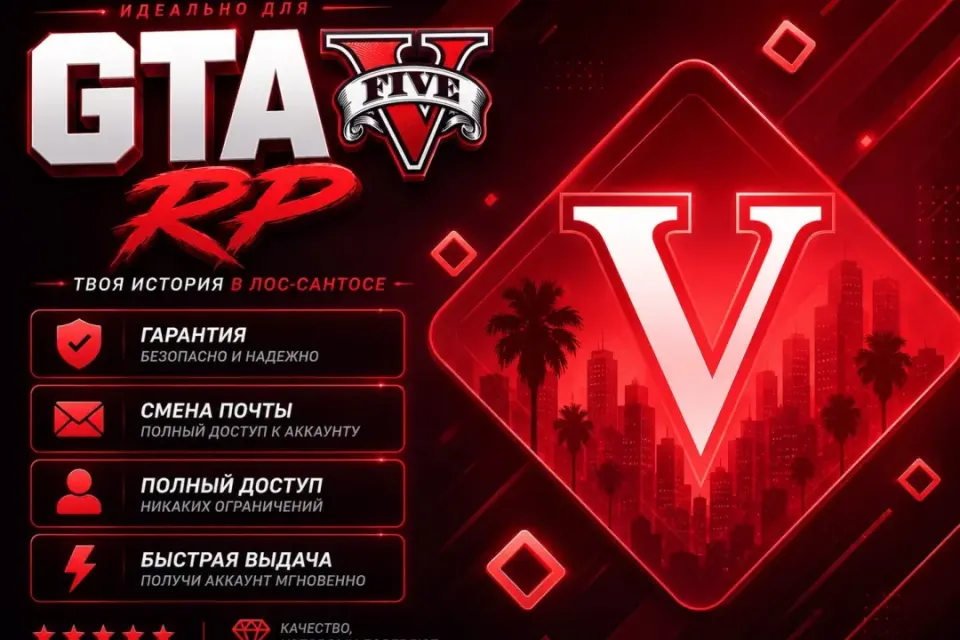 【АВТОВЫДАЧА 】-【GTA 5 - ПРЕМИУМ】-【ПОДОЙДЕТ ДЛЯ RP】- ПОЛНЫЙ ДОСТУП