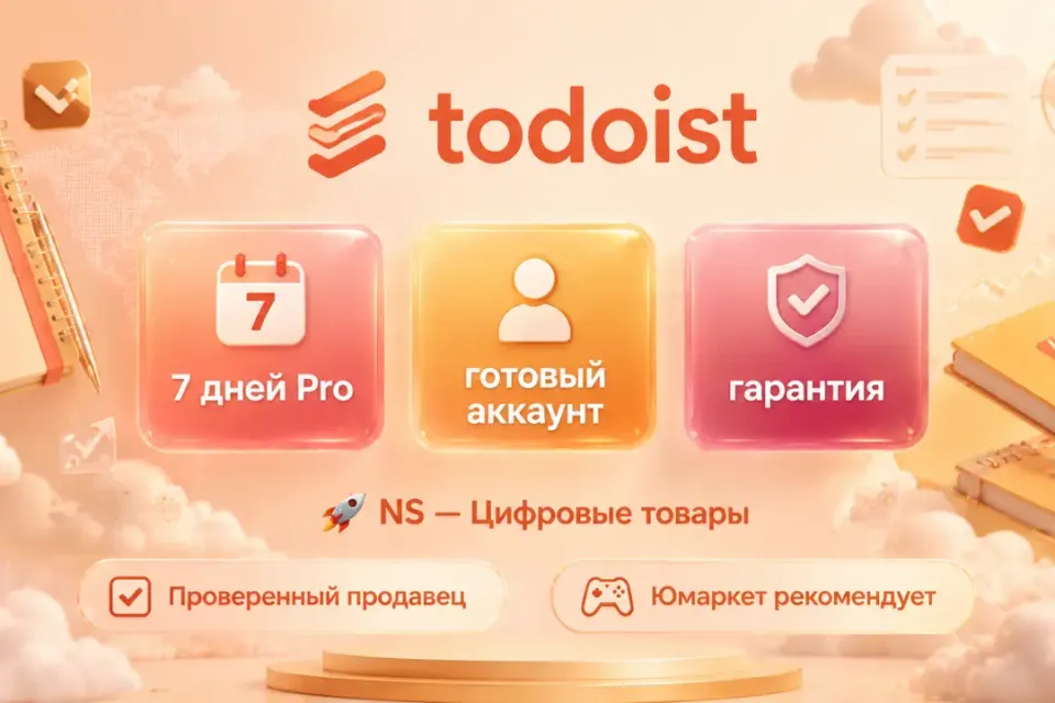 🔰 Todoist Pro — [7 дней готовый аккаунт] 🔰