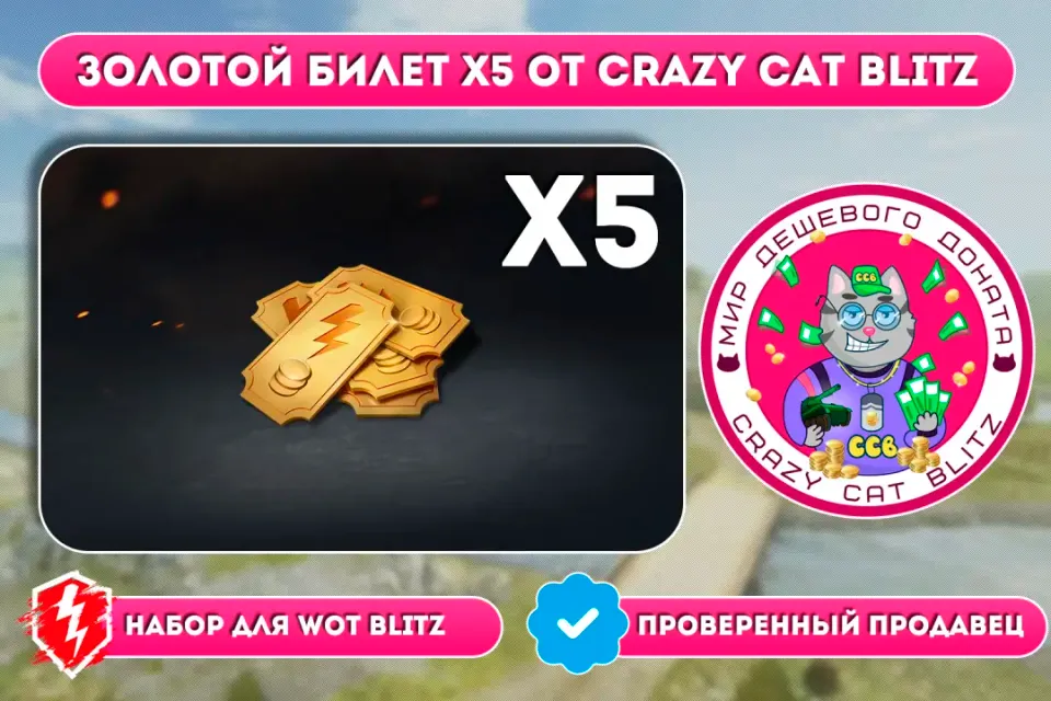 🔥АКЦИЯ!🔥🟢ЗОЛОТОЙ БИЛЕТ Х5 ПО САМОЙ ВЫГОДНОЙ ЦЕНЕ!🟢☝🏻ТОЛЬКО ЕВРОПА/АЗИЯ/АМЕРИКА☝🏻