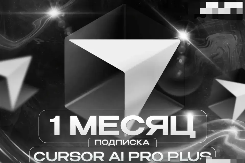 ⭐️ CURSOR AI PRO PLUS ⏳ НА 1 МЕСЯЦ 🎁 НА ВАШ НОВЫЙ АККАУНТ 💎