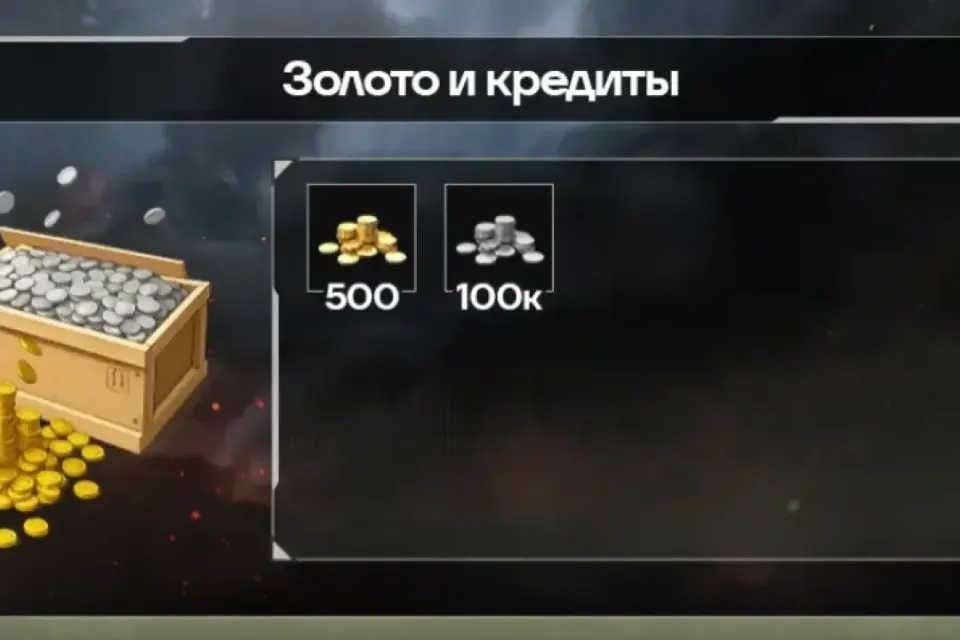 500 Золота и кредиты 100 к 💰