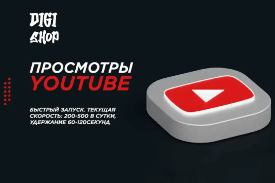 🟥⃢▸ПРОСМОТРЫ YOUTUBE🟥⃢▸