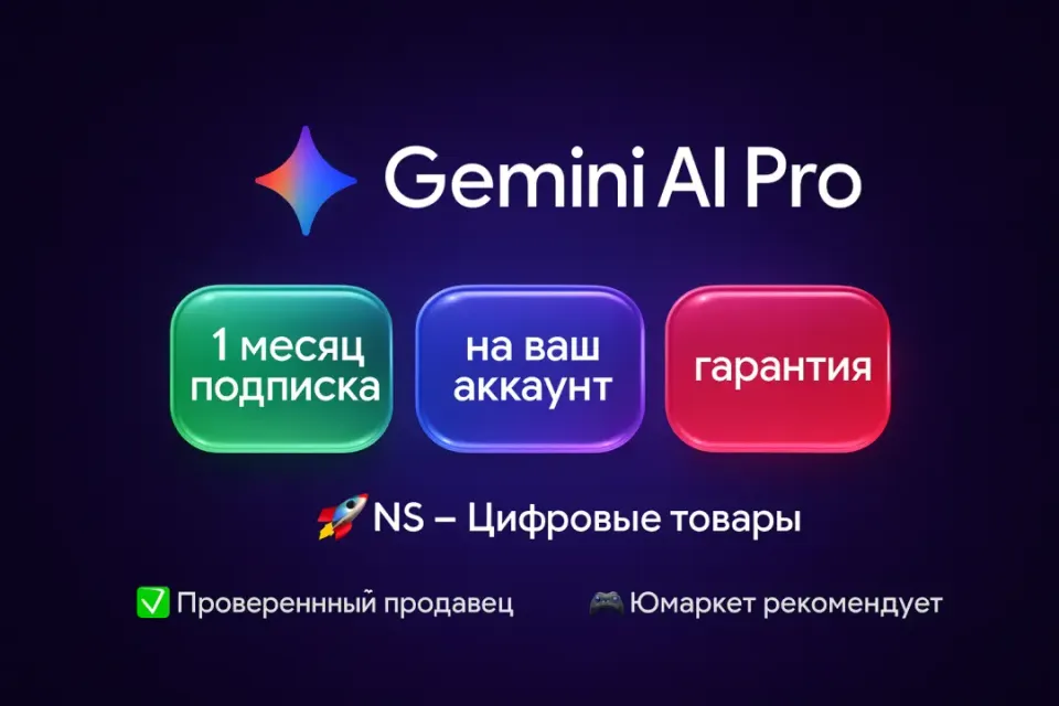 🔰 Gemini AI Pro — [1 месяц на Ваш аккаунт] 🔰