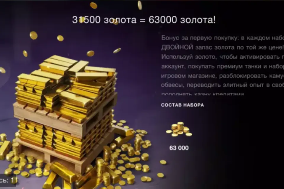 WARGAMING | 63 ТЫСЯЧИ ЗОЛОТА ЕВРОПА, АМЕРИКА, АЗИЯ
