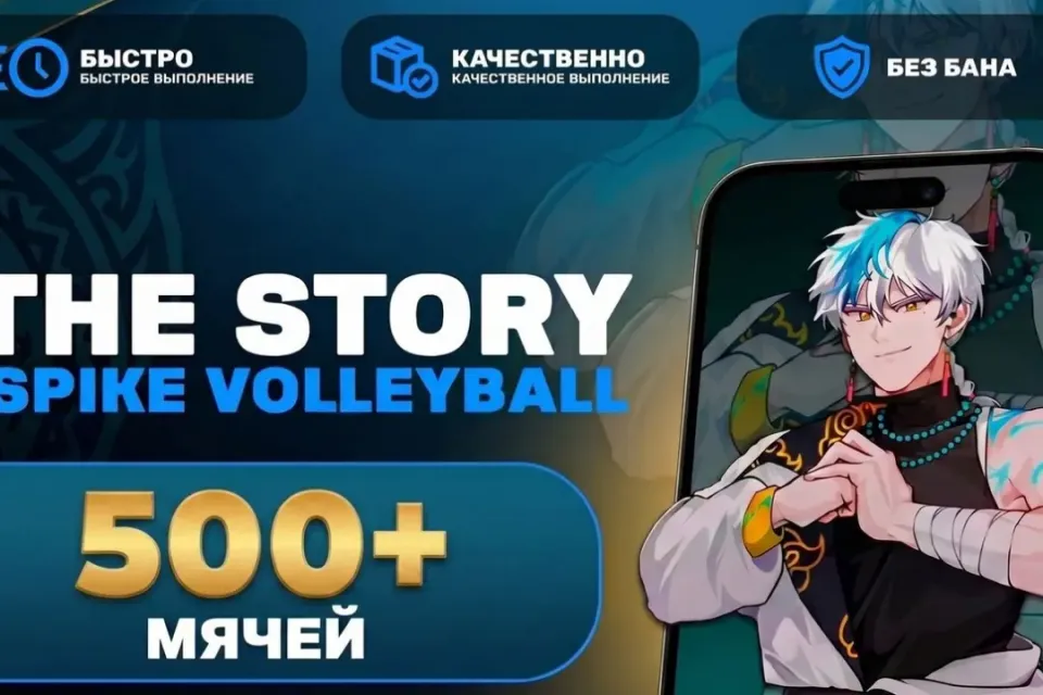 🏐500+ МЯЧЕЙ🏐 + 🎁БОНУСЫ🎁 🟢БЕЗ БАНА🟢БЫСТРО [IOS|ANDROID]