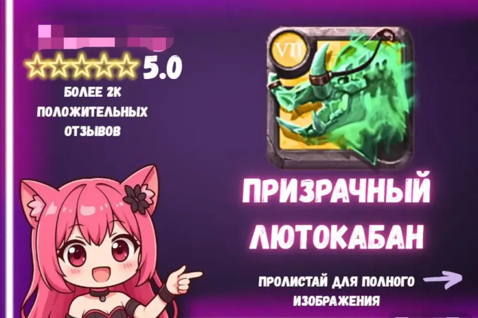 ✨Призрачный лютокабан Т7✨ Европа/Америка
