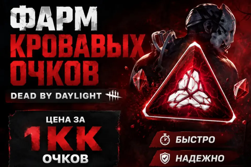 💚🔥ФАРМ 1КК ОЧКОВ КРОВИ 🔥💚 ОЧЕНЬ БЫСТРО🔥💚 БОЛЬШЕ В ПРОФИЛЕ