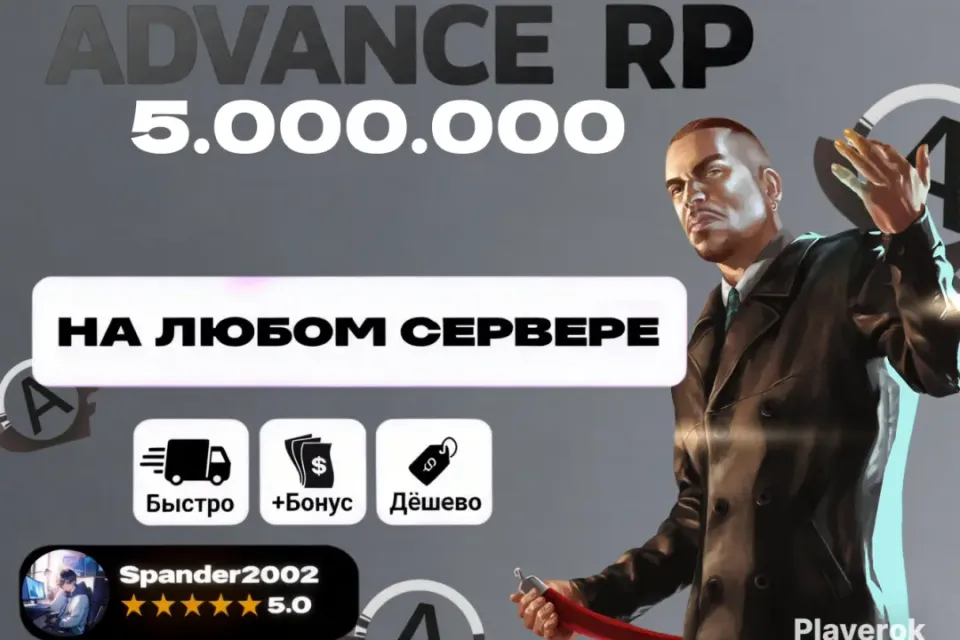 💸5.000.000⚡ЛЮБОЙ СЕРВЕР💎БЫСТРО|БЕЗОПАСНО|✅ADVANCE RP🎄