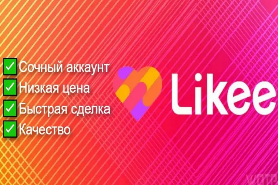 Likee аккаунт 🔥2800 подписчиков🔥Актив ТОП🔥