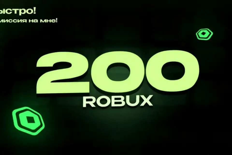 💸200 РОБЛОКСОВ💸БЫСТРО  И БЕЗОПАСНО!