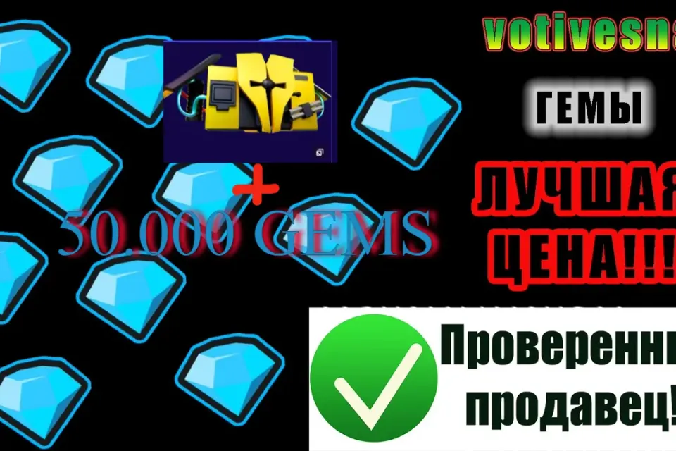 ЯЩИК + 💎 50 000 Gems TTD 💎УСПЕЙ 🌈Выгодно